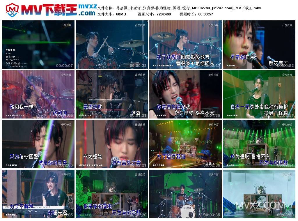 马嘉祺_宋亚轩_张真源-作为怪物_国语_流行_MEF02789